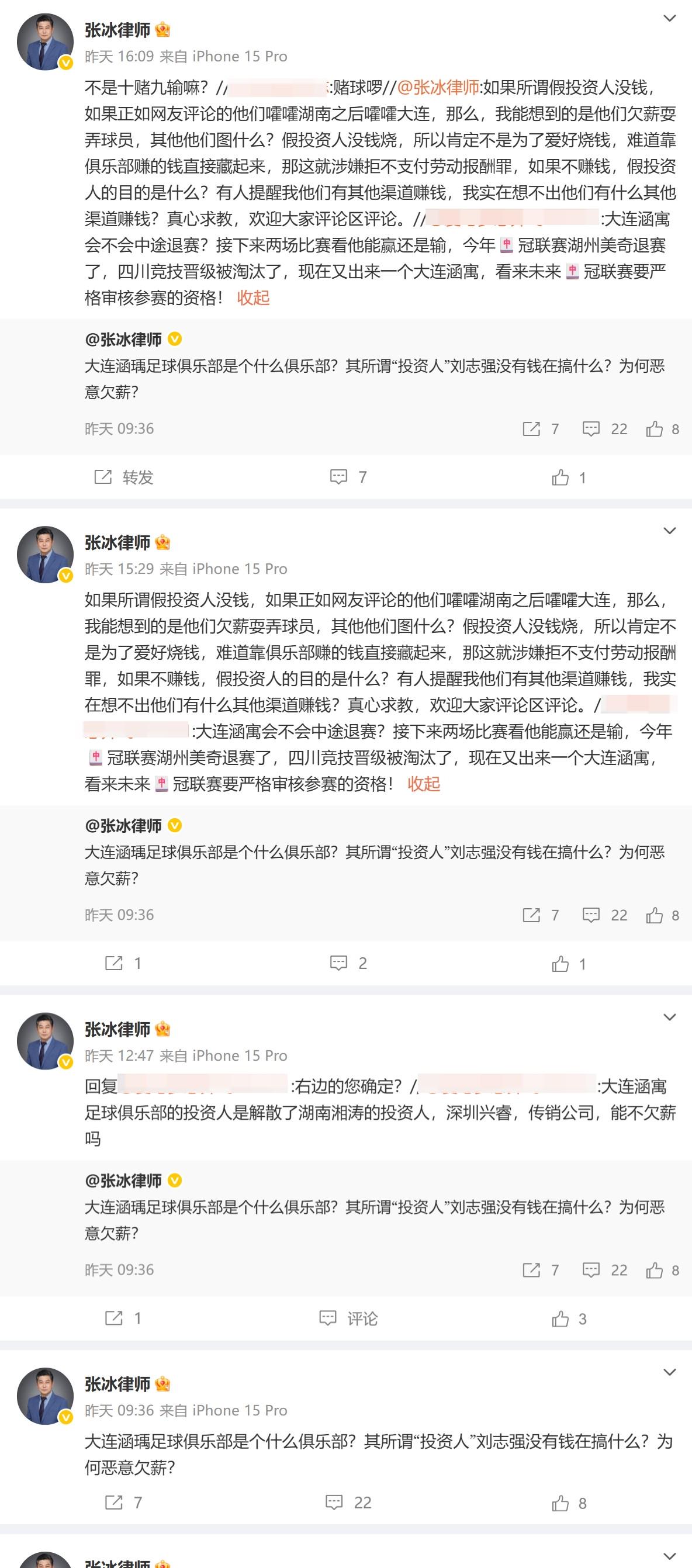 ws, 乐部及投资, 恶意讨薪